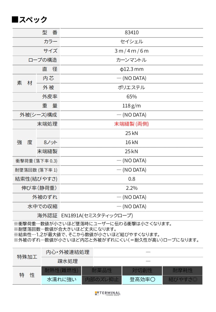 EDELRID X-P*E エーデルリッド X-P*E 12.3mm 2アイ 83410.3m_seychellen