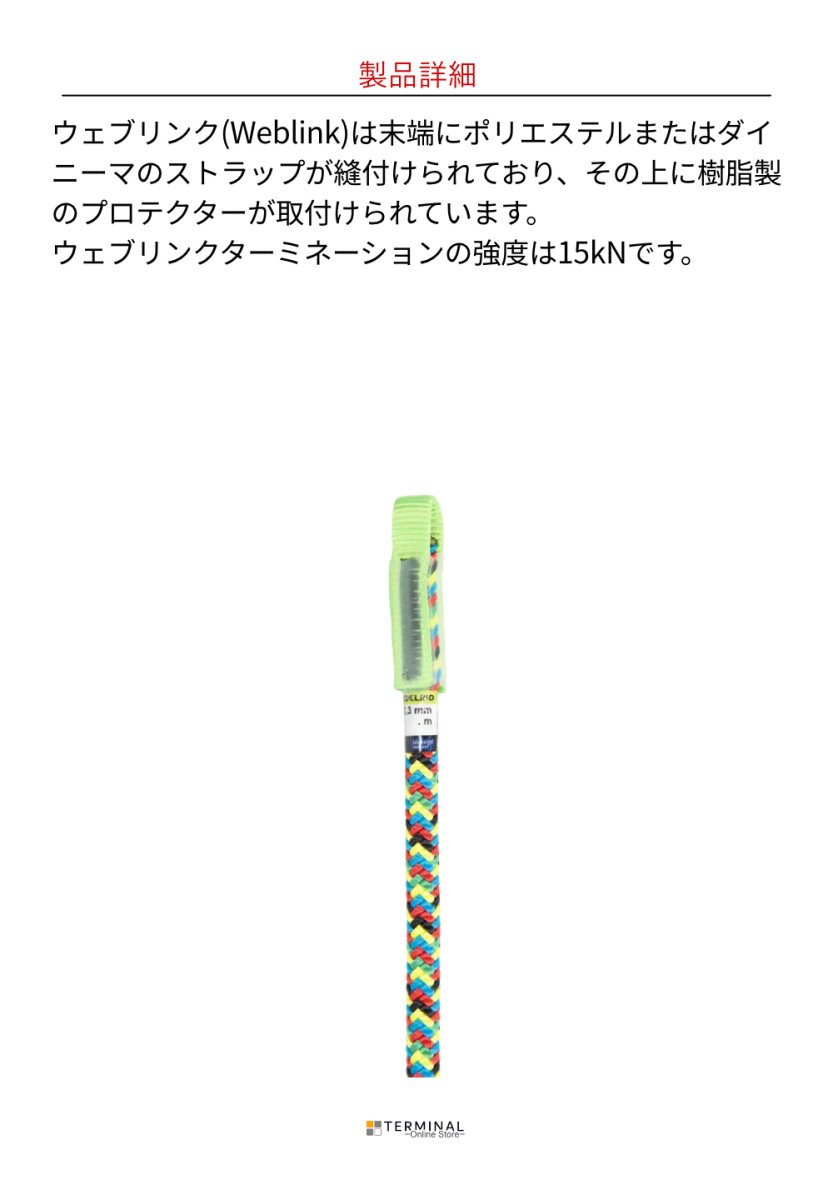 EDELRID X-P*E エーデルリッド X-P*E 12.3mm ウェブリンク 83503.3m_seychellen