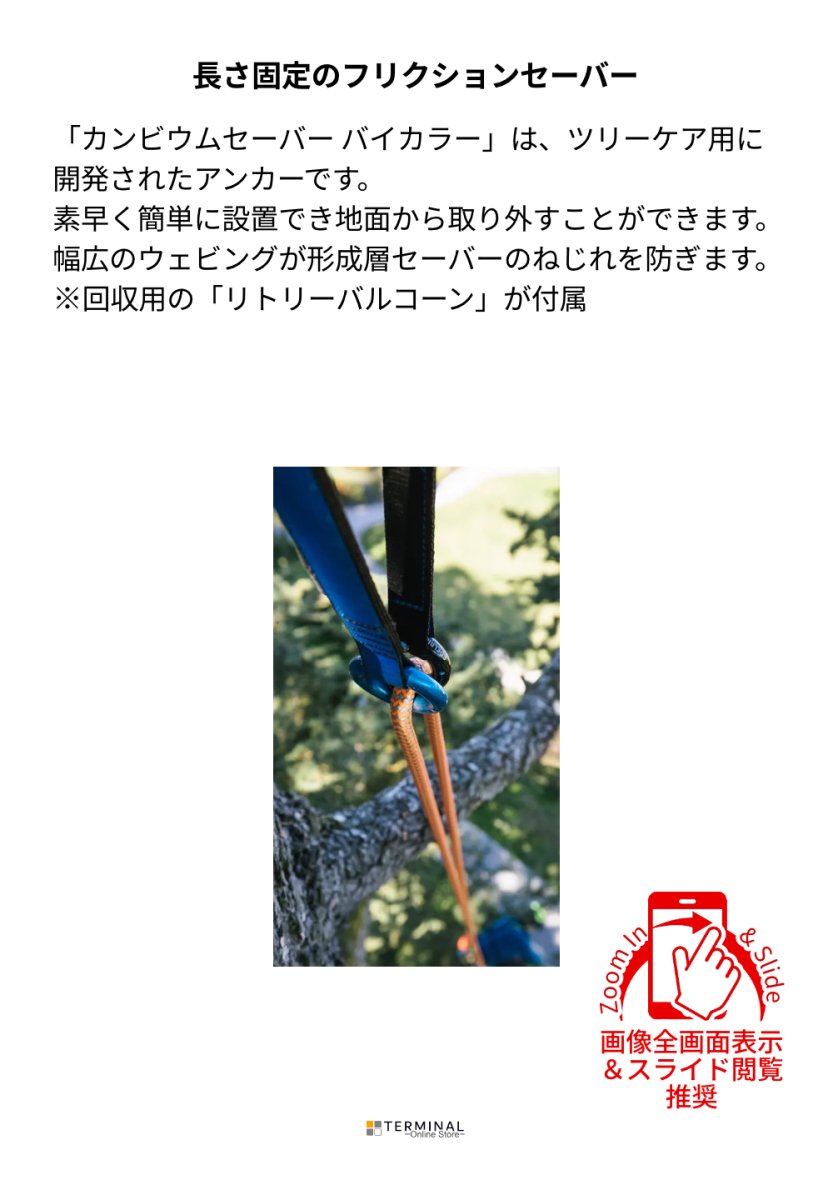 EDELRID CAMBIUMSAVER BICOLOR エーデルリッド カンビウムセーバー バイカラー 83791.90 概要