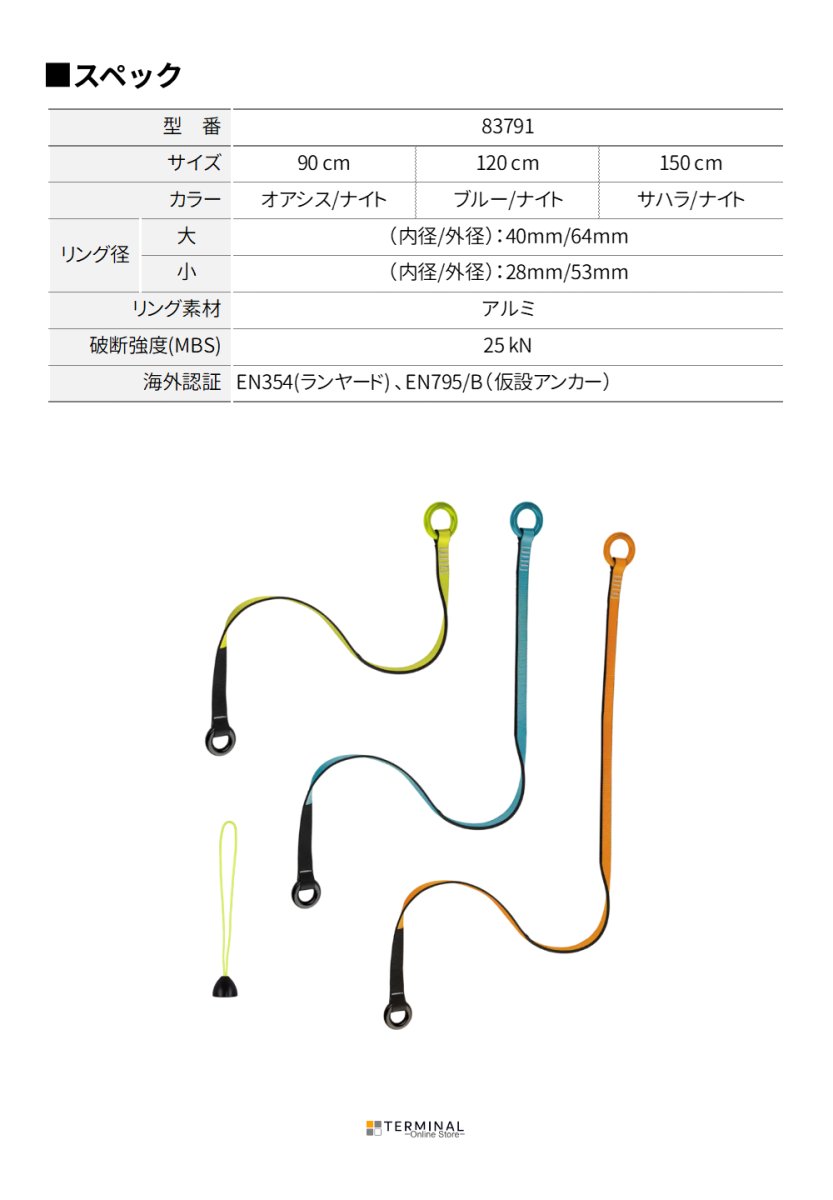 EDELRID CAMBIUMSAVER BICOLOR エーデルリッド カンビウムセーバー バイカラー 83791.90