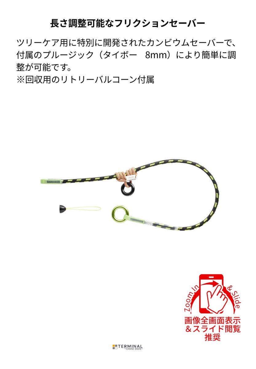 EDELRID ADJUSTABLE CAMBIUM SAVER エーデルリッド アジャスタブル カンビウム セーバー 83805.125 概要