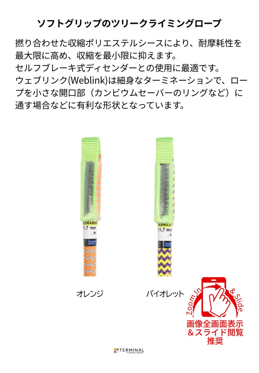 EDELRID WOODPECKER エーデルリッド ウッドペッカー 11.7mm ウェブリンク 83806.36m_orange 概要