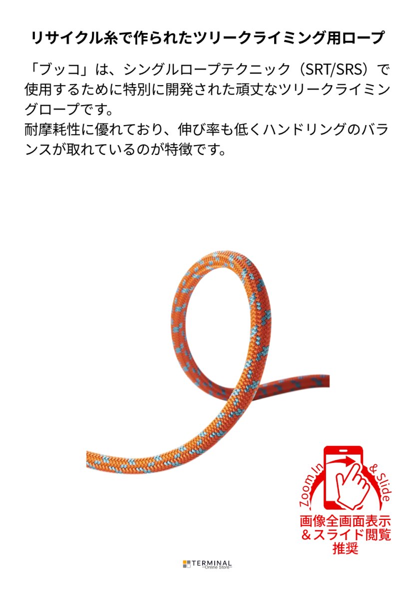 EDELRID BUCCO エーデルリッド ブッコ 11.8mm ウェブリンク 83831.36m_orange 概要