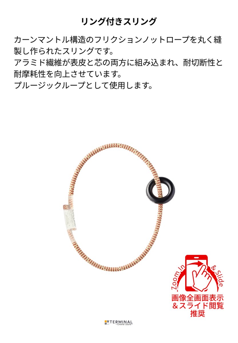 EDELRID TIBOR LOOP エーデルリッド タイボー ループ 31 cm リング付 84004 概要