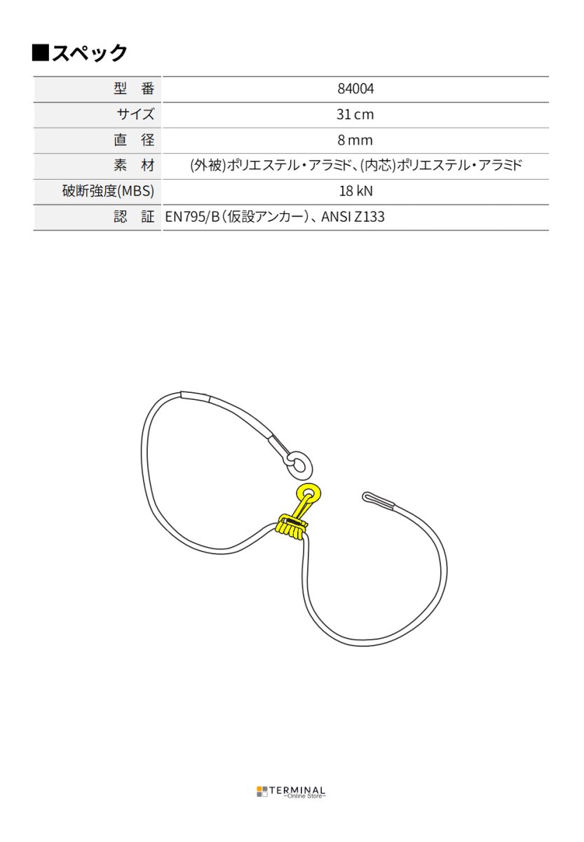 EDELRID TIBOR LOOP エーデルリッド タイボー ループ 31 cm リング付 84004