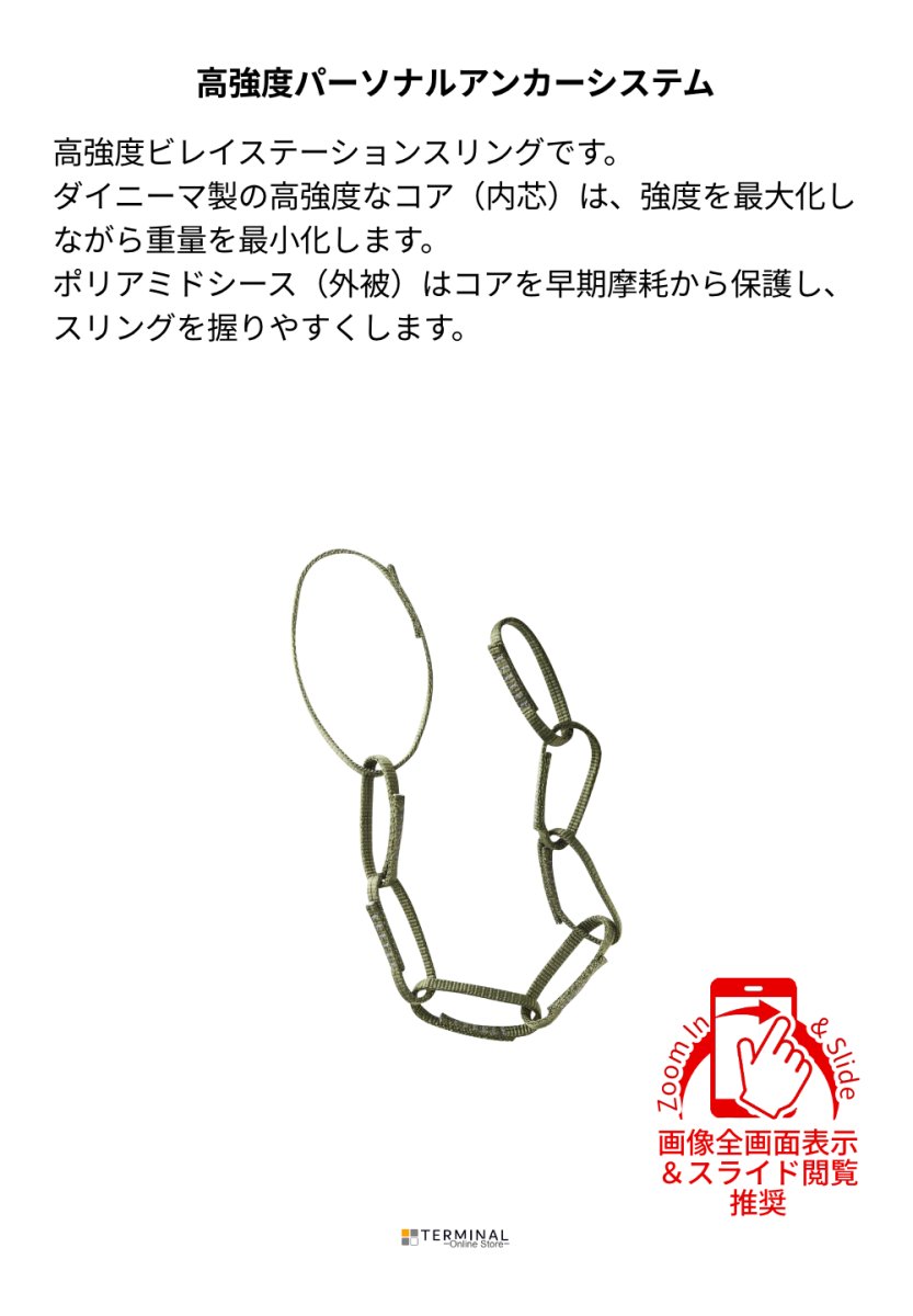 EDELRID MULTICHAIN エーデルリッド マルチチェーン 84007 概要