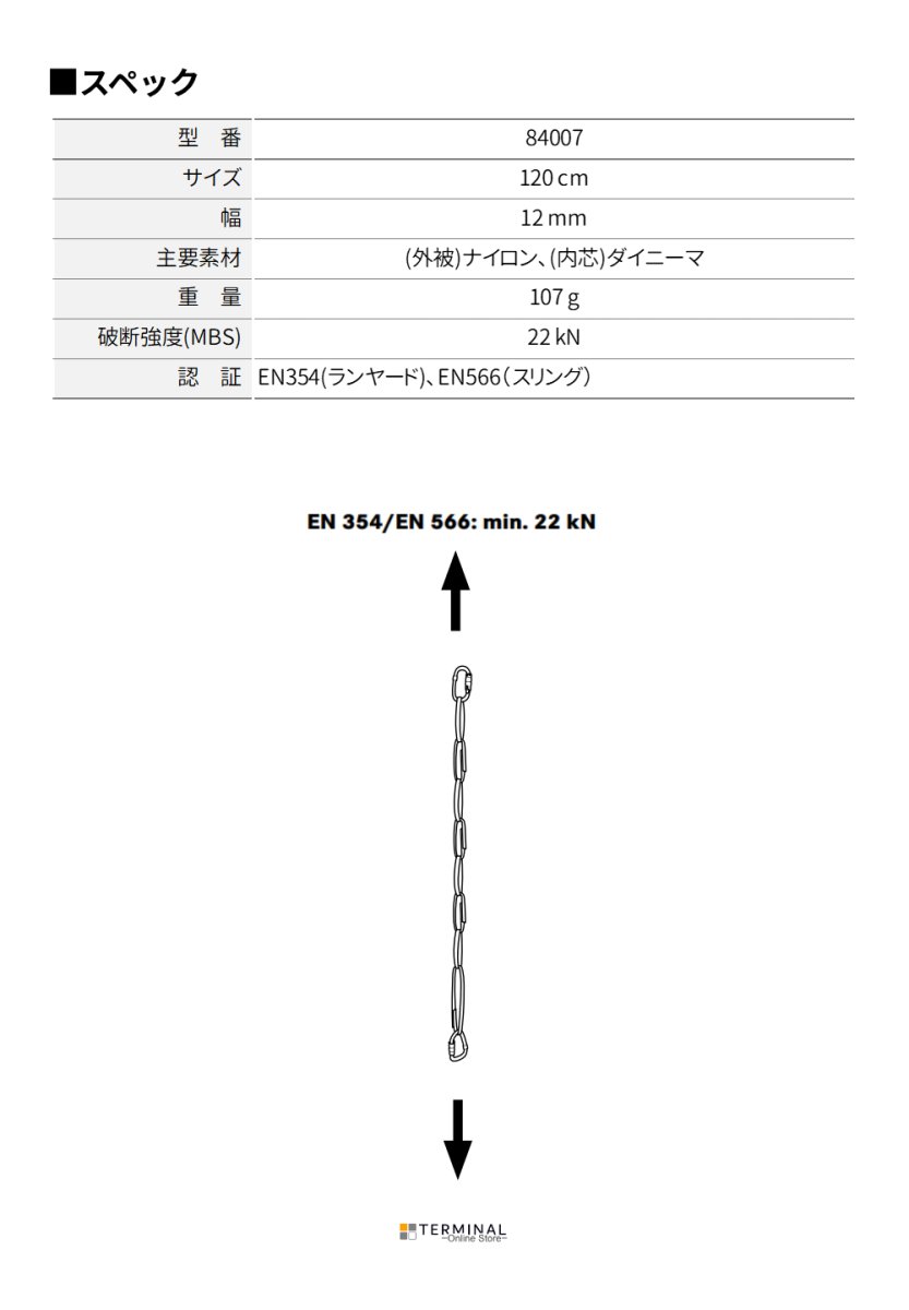 EDELRID MULTICHAIN エーデルリッド マルチチェーン 84007