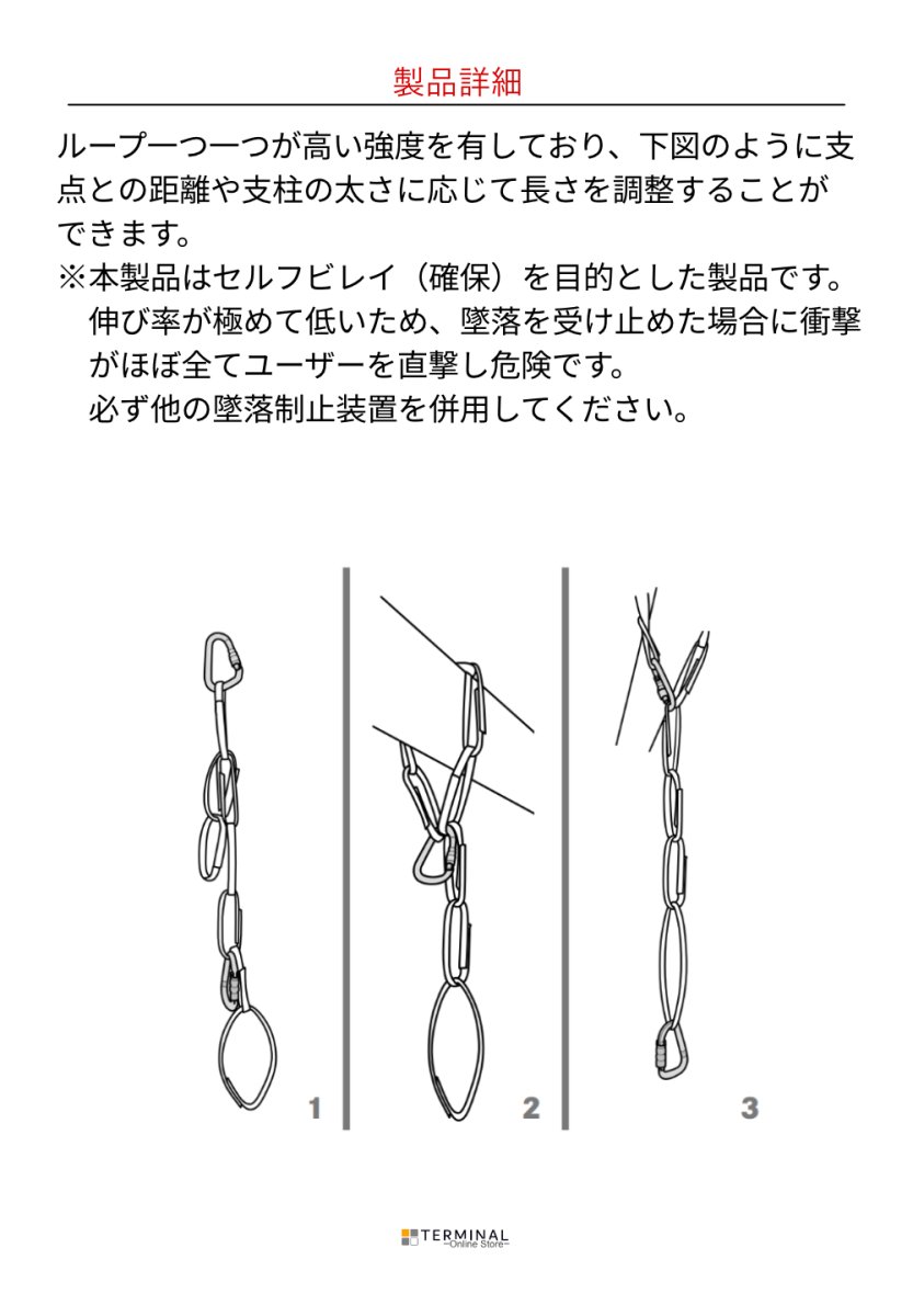 EDELRID MULTICHAIN エーデルリッド マルチチェーン 84007