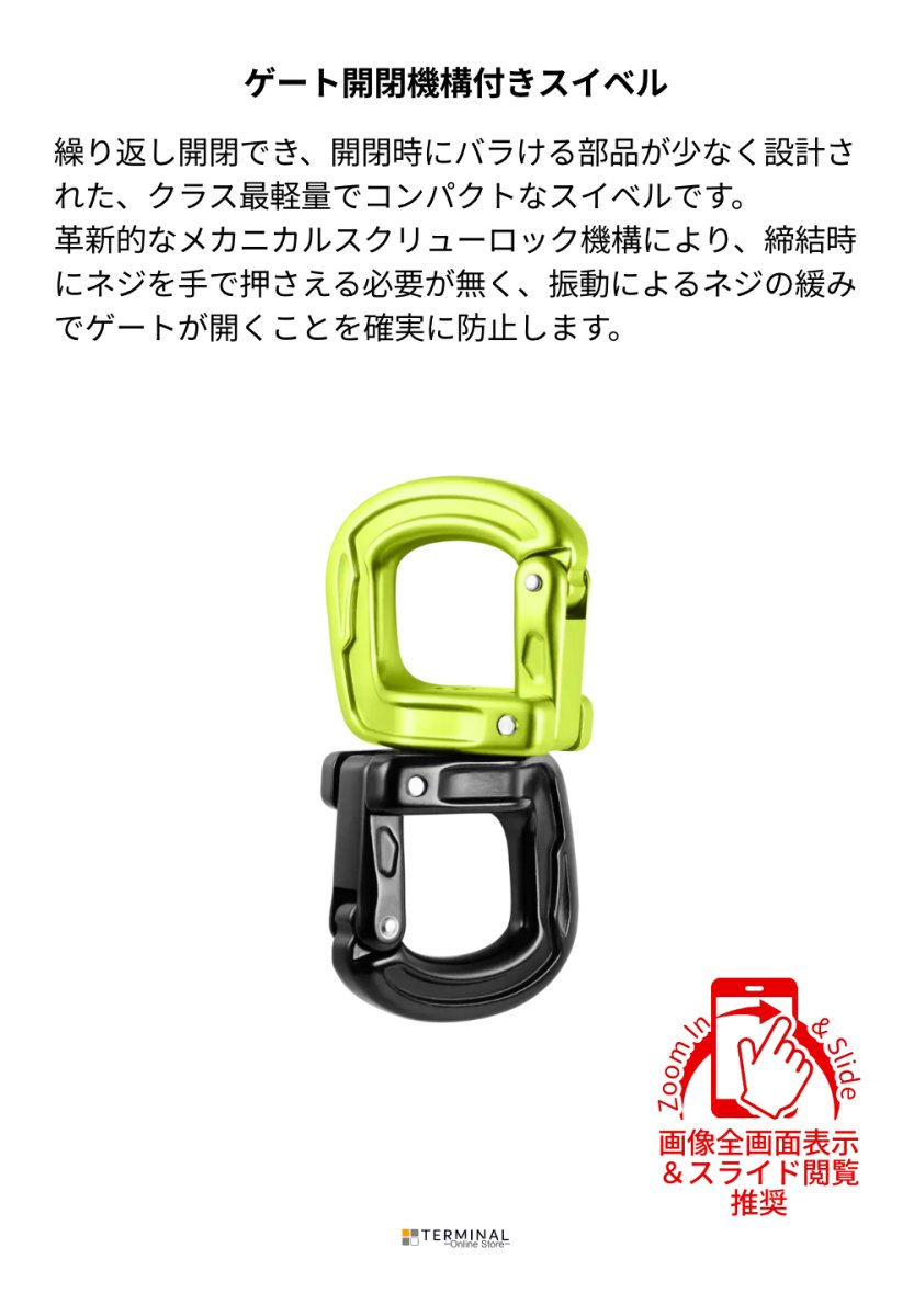 EDELRID CUPID SWIVEL エーデルリッド キューピッド スイベル 840150002190 概要