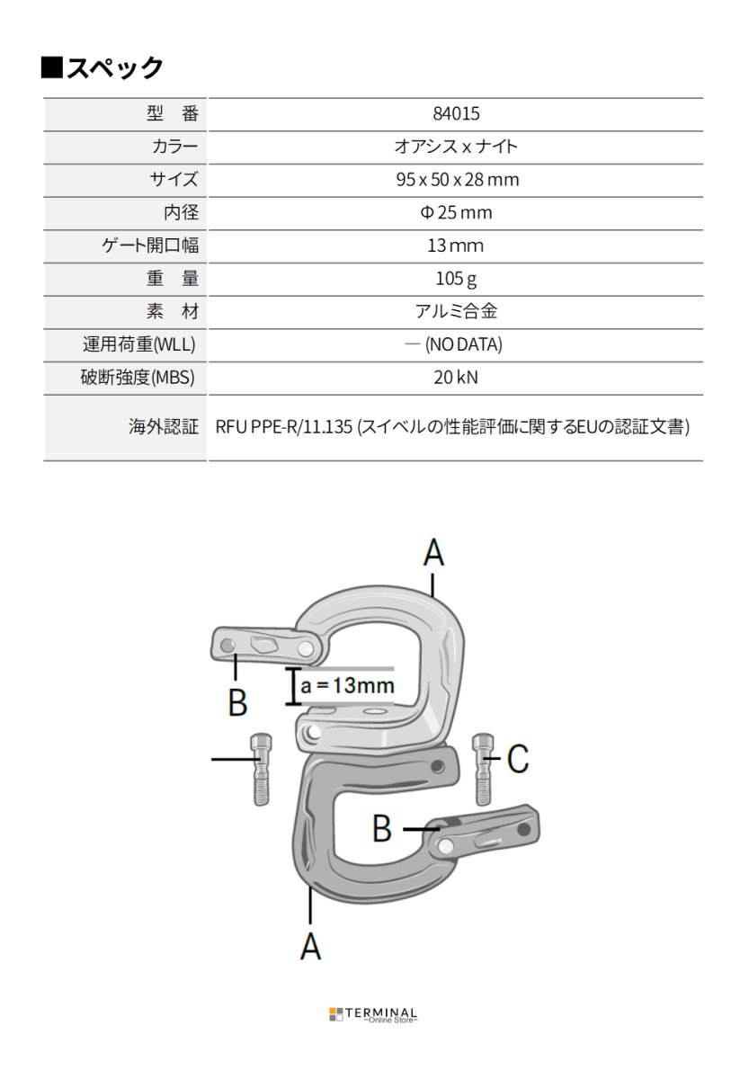 EDELRID CUPID SWIVEL エーデルリッド キューピッド スイベル 840150002190