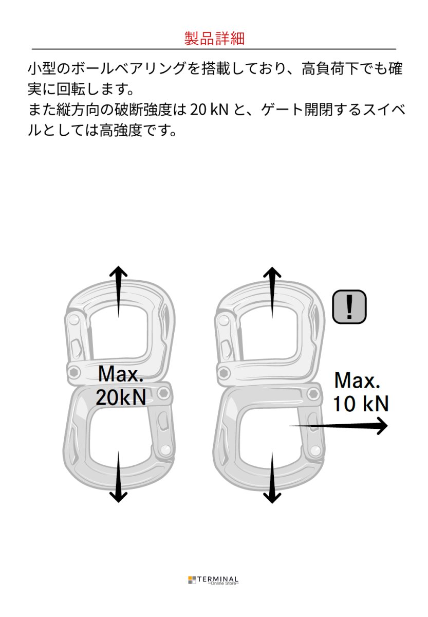 EDELRID CUPID SWIVEL エーデルリッド キューピッド スイベル 840150002190