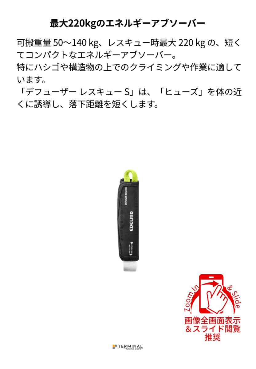 EDELRID Defuser Rescue エーデルリッド デフューザーレスキュー S 84018 概要