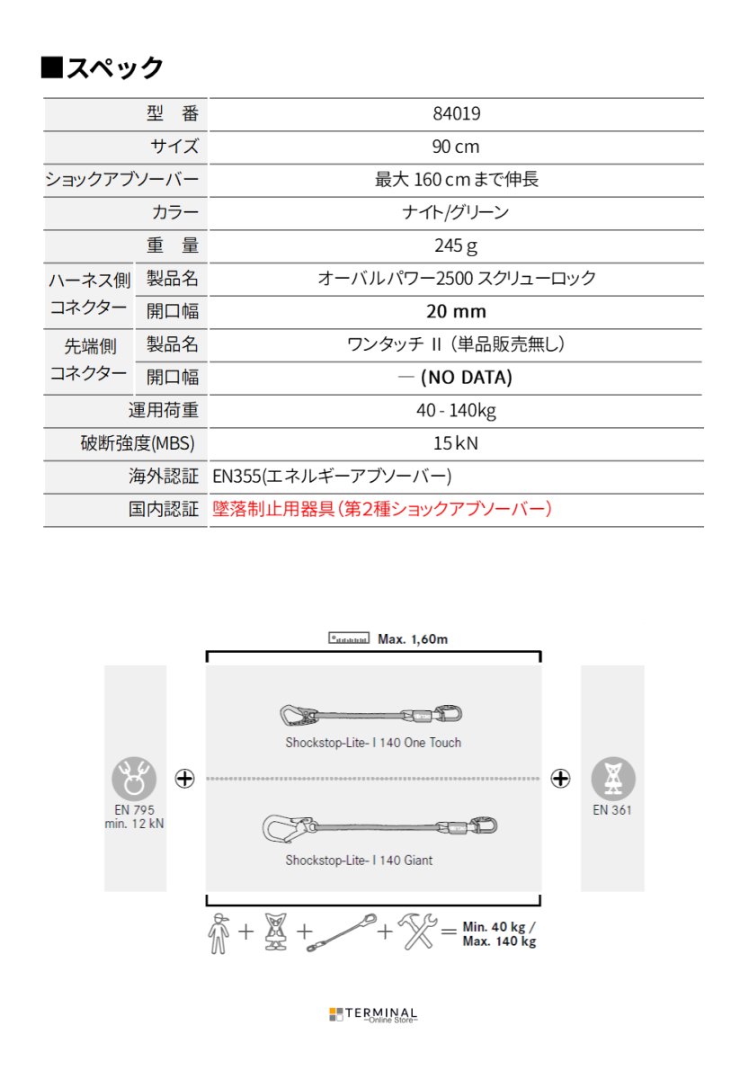 EDELRID SHOCKSTOP-LITE-I 140 ONE TOUCH エーデルリッド ショックストップ ライト I 140 ワンタッチ 84019