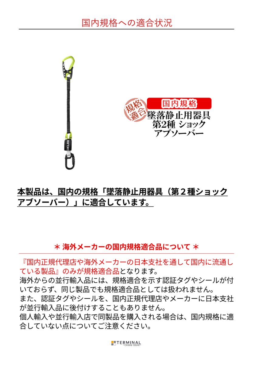 EDELRID SHOCKSTOP-LITE-I 140 ONE TOUCH エーデルリッド ショックストップ ライト I 140 ワンタッチ 84019