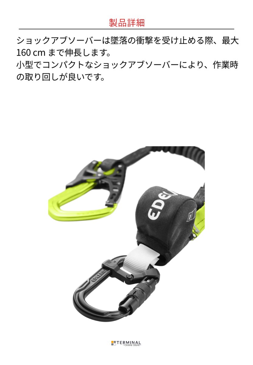 EDELRID SHOCKSTOP-LITE-I 140 ONE TOUCH エーデルリッド ショックストップ ライト I 140 ワンタッチ 84019