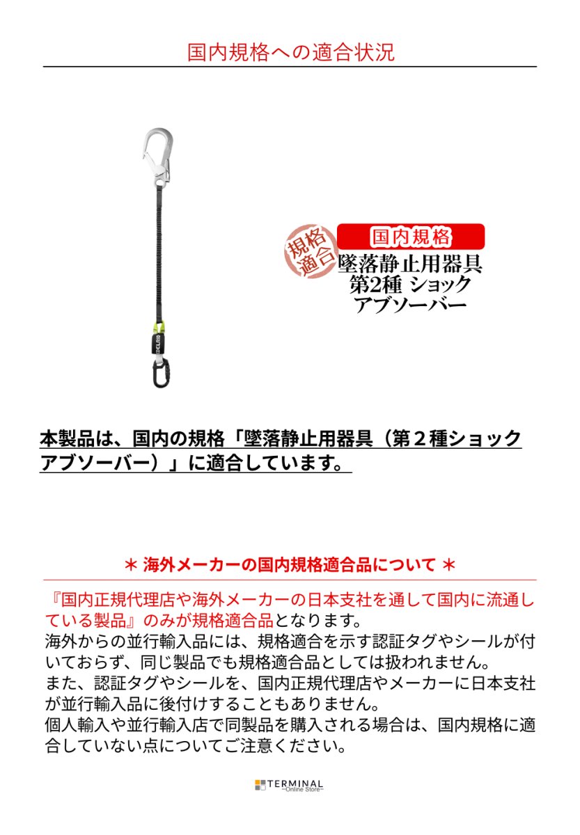 EDELRID SHOCKSTOP-LITE-I 140 GIANT エーデルリッド ショックストップ ライト I 140 ジャイアント 84020