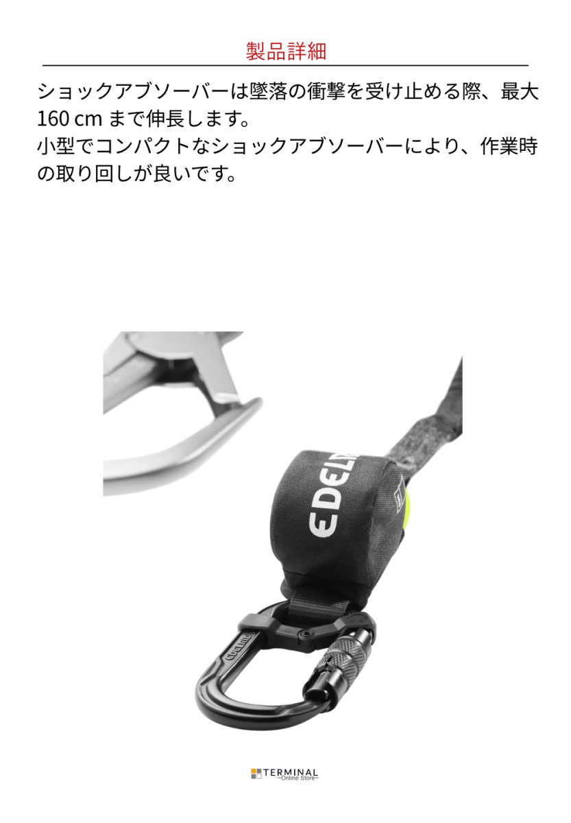EDELRID SHOCKSTOP-LITE-I 140 GIANT エーデルリッド ショックストップ ライト I 140 ジャイアント 84020