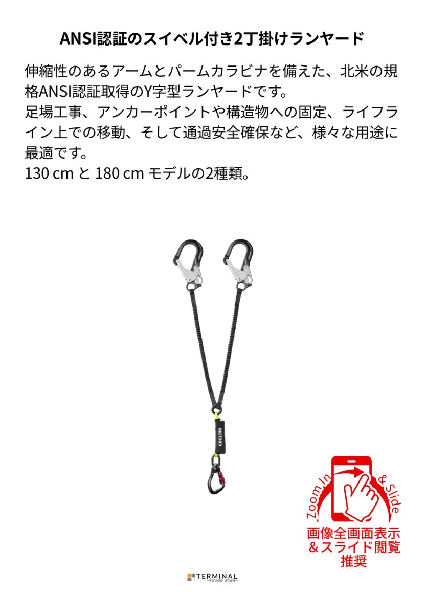 EDELRID SHOCKSTOP-Y 140 GIANT ANSI エーデルリッド ショックストップ Y 140 ジャイアント ANSI 84018 概要