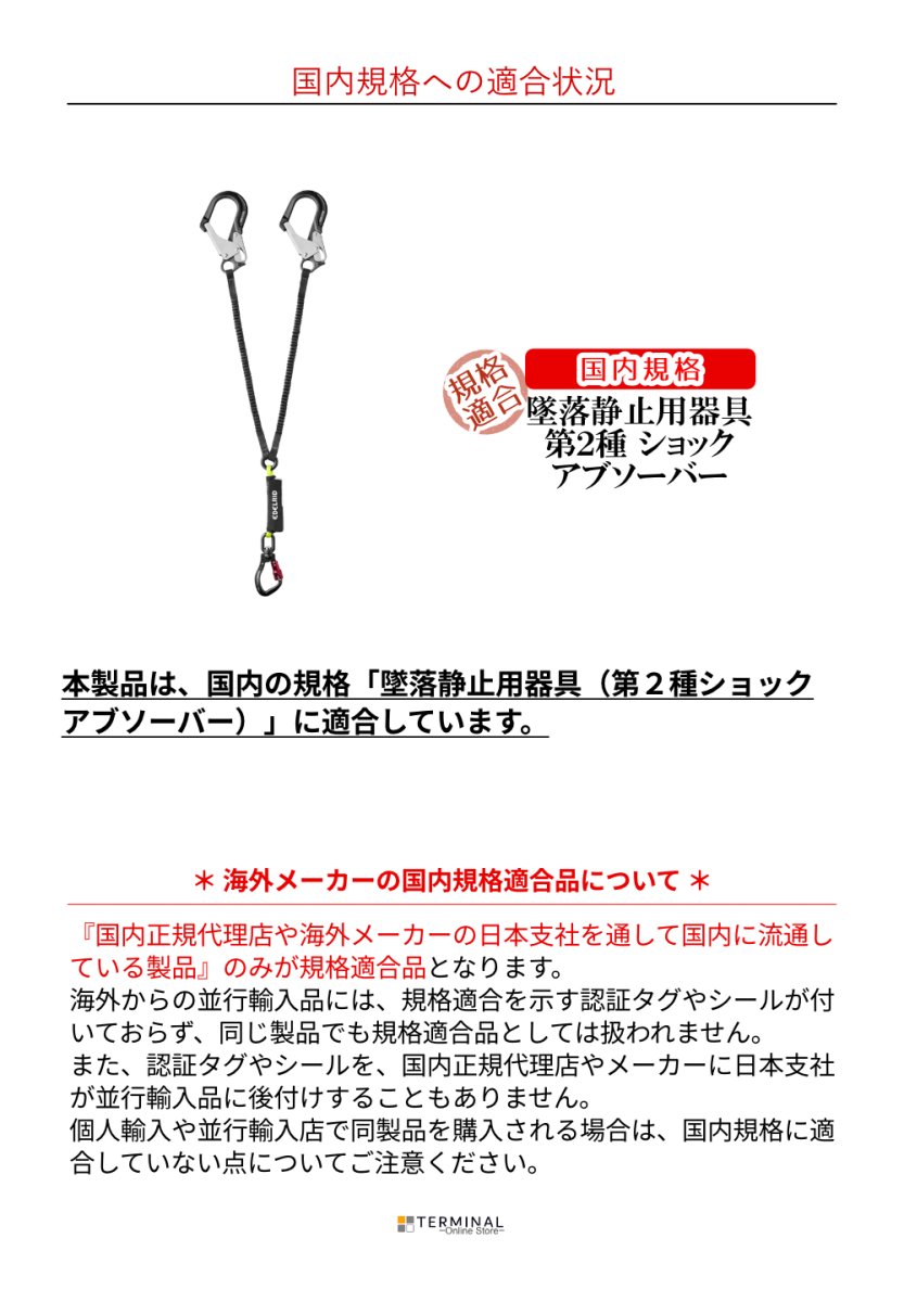 EDELRID SHOCKSTOP-Y 140 GIANT ANSI エーデルリッド ショックストップ Y 140 ジャイアント ANSI 84018