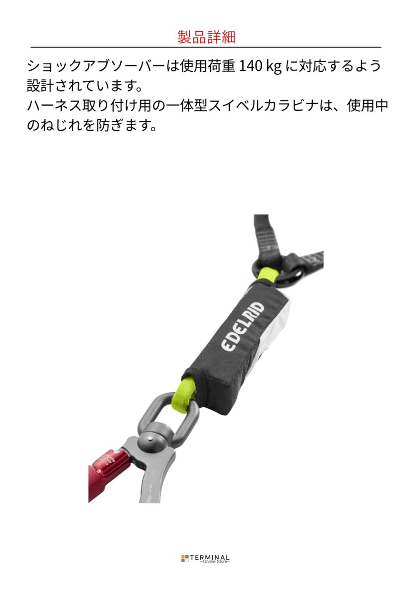 EDELRID SHOCKSTOP-Y 140 TIE-BACK GIANT ANSI エーデルリッド ショックストップ Y 140 タイバック ジャイアント ANSI 84018