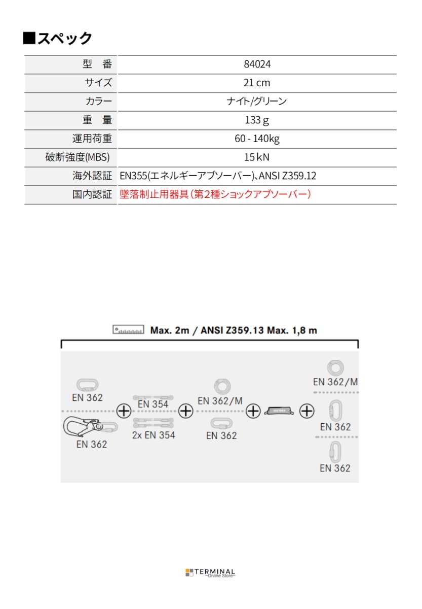 EDELRID SHOCKSTOP PRO 140 エーデルリッド ショックストッププロ140 84024