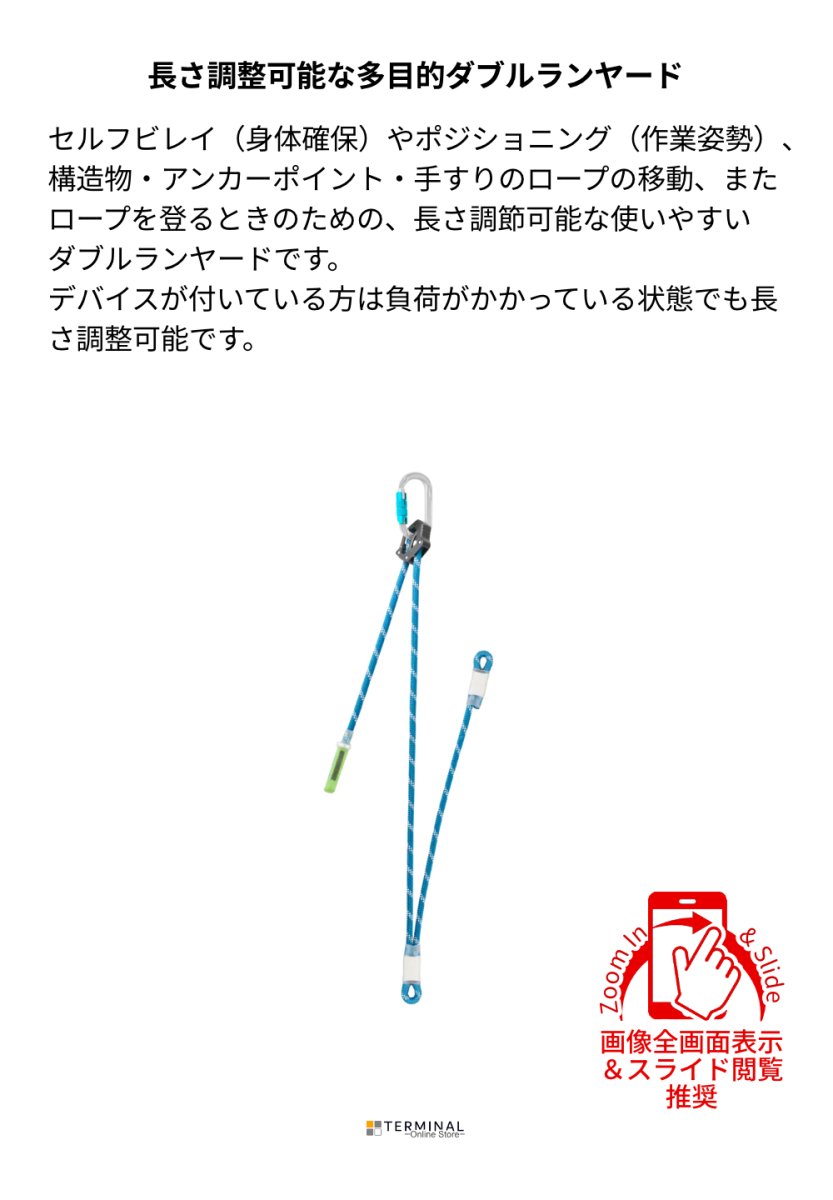 EDELRID SWITCH PRO ADJUST エーデルリッド スイッチ プロ ダブル アジャスト 120/60 cm 84026.12060 概要