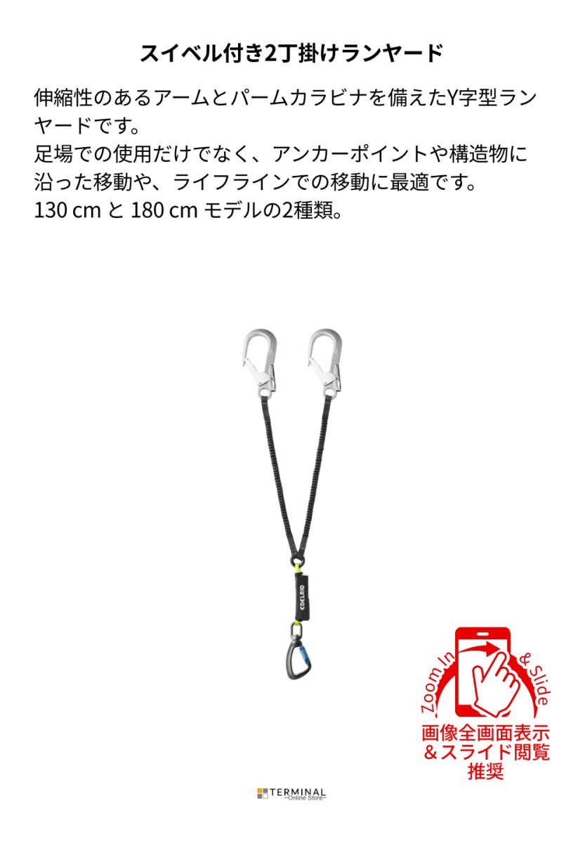 EDELRID SHOCKSTOP-Y 140 GIANT エーデルリッド ショックストップ Y 140 ジャイアント 84036 概要