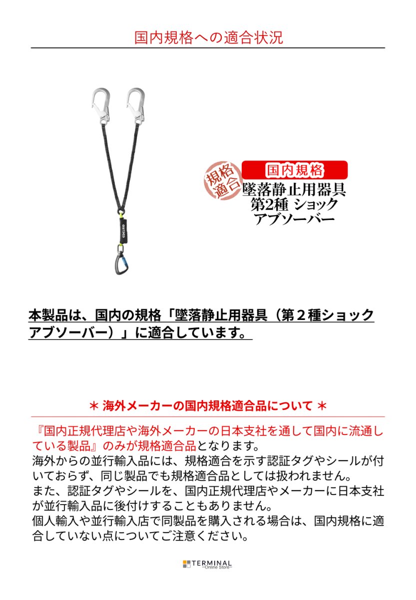 EDELRID SHOCKSTOP-Y 140 GIANT エーデルリッド ショックストップ Y 140 ジャイアント 84036