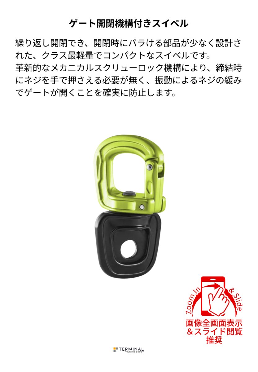 EDELRID CUPID SWIVEL MIX エーデルリッド キューピッド スイベルミックス 840380002170 概要