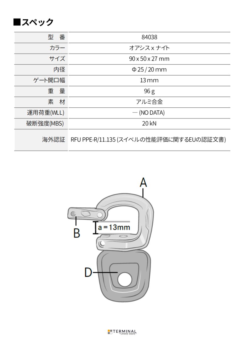 EDELRID CUPID SWIVEL MIX エーデルリッド キューピッド スイベルミックス 840380002170