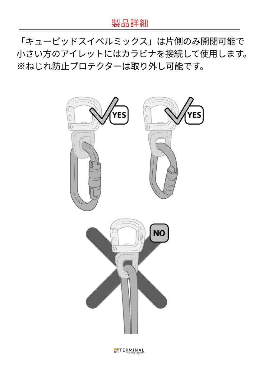 EDELRID CUPID SWIVEL MIX エーデルリッド キューピッド スイベルミックス 840380002170