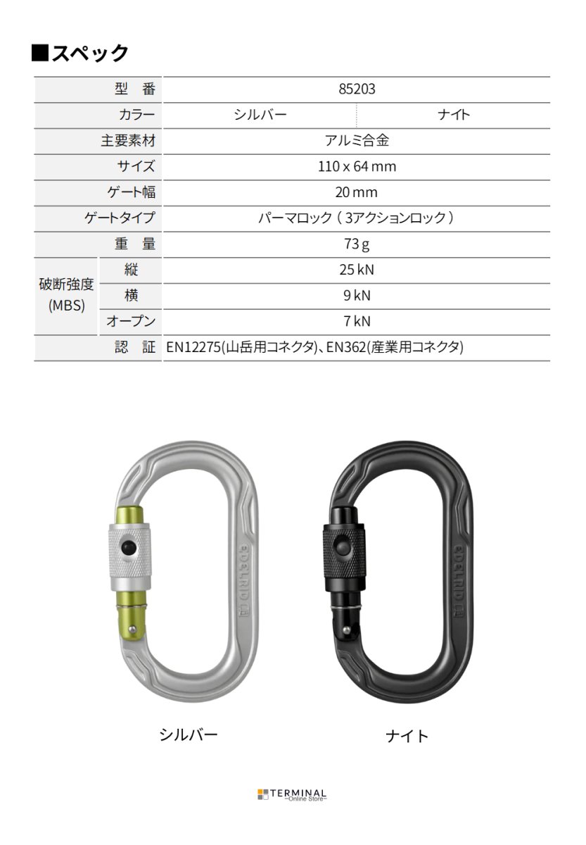 EDELRID OVAL POWER 2500 エーデルリッド オーバルパワー 2500 パーマロック ブラック 85203.night