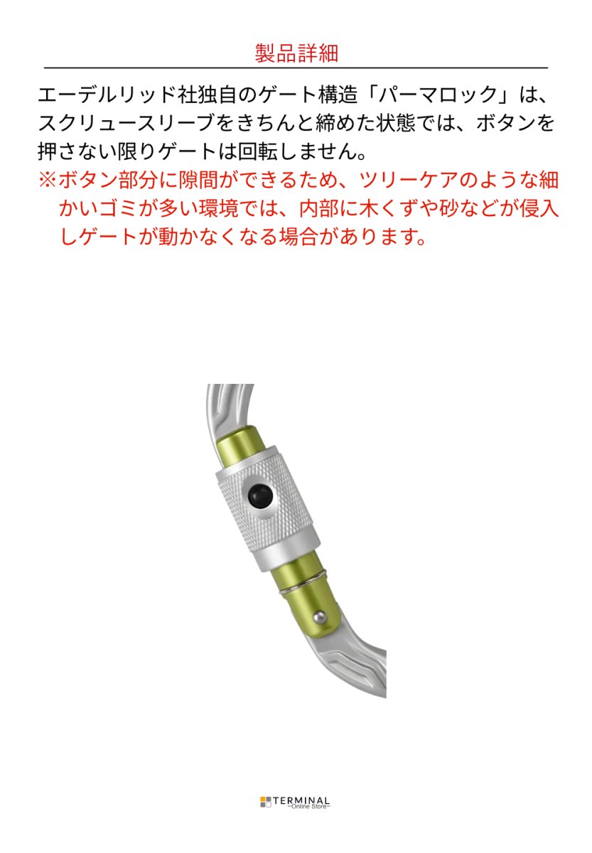EDELRID OVAL POWER 2500 エーデルリッド オーバルパワー 2500 パーマロック 85203.silver