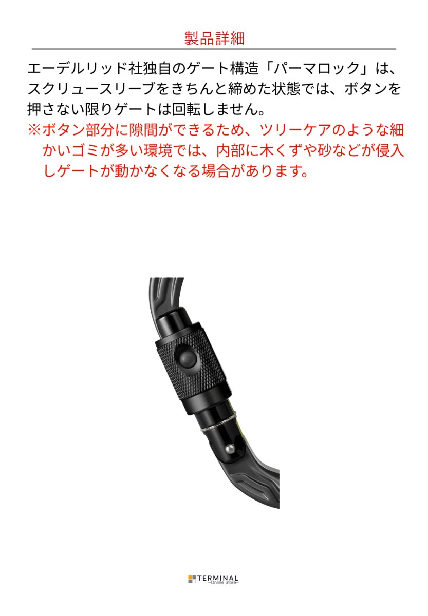 EDELRID OVAL POWER 2500 エーデルリッド オーバルパワー 2500 パーマロック ブラック 85203.night