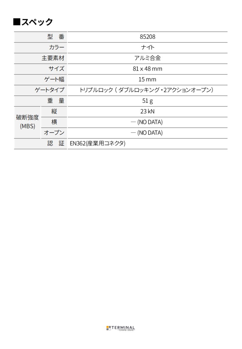 EDELRID FORAS TRIPLE LOCK エーデルリッド フォーラス トリプルロック 85208