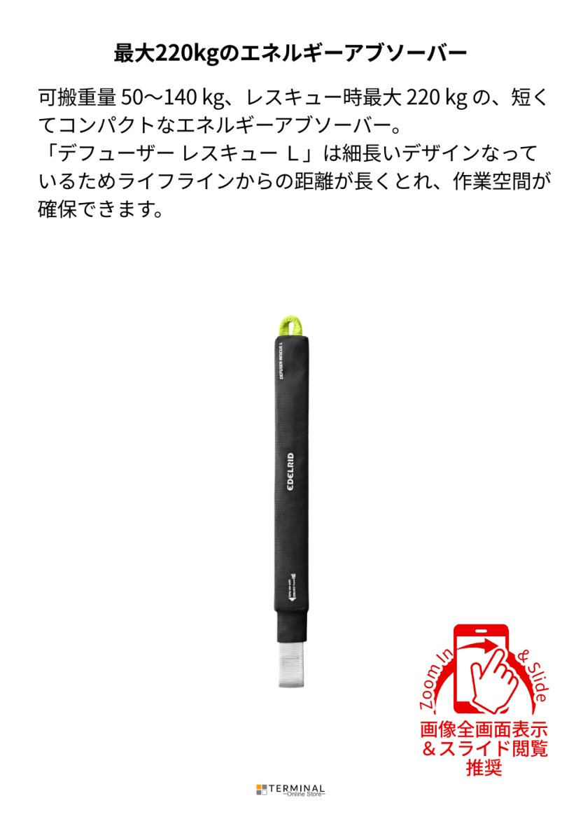 EDELRID Defuser Rescue エーデルリッド デフューザーレスキュー L 85303 概要