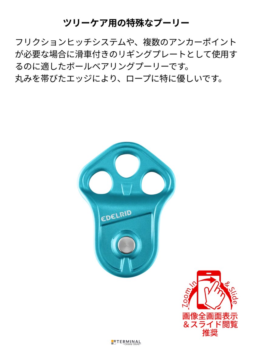 EDELRID PUCK エーデルリッド パック 85405 概要