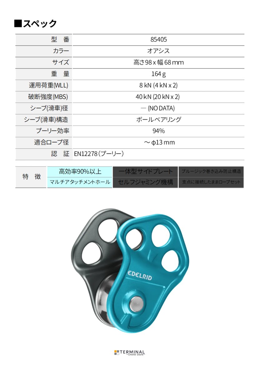 EDELRID PUCK エーデルリッド パック 85405