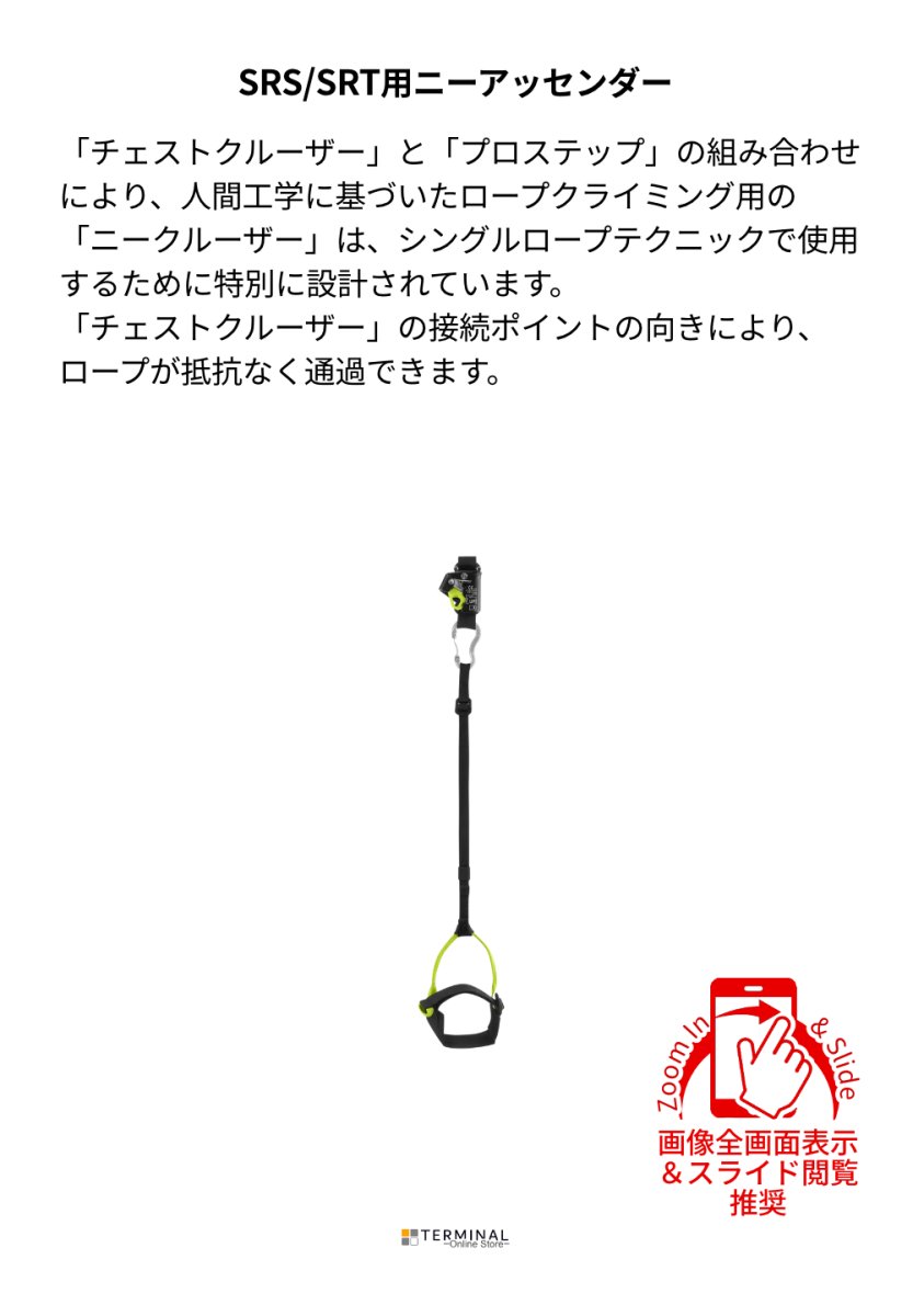 EDELRID KNEE CRUISER エーデルリッド ニークルーザー 85606 概要