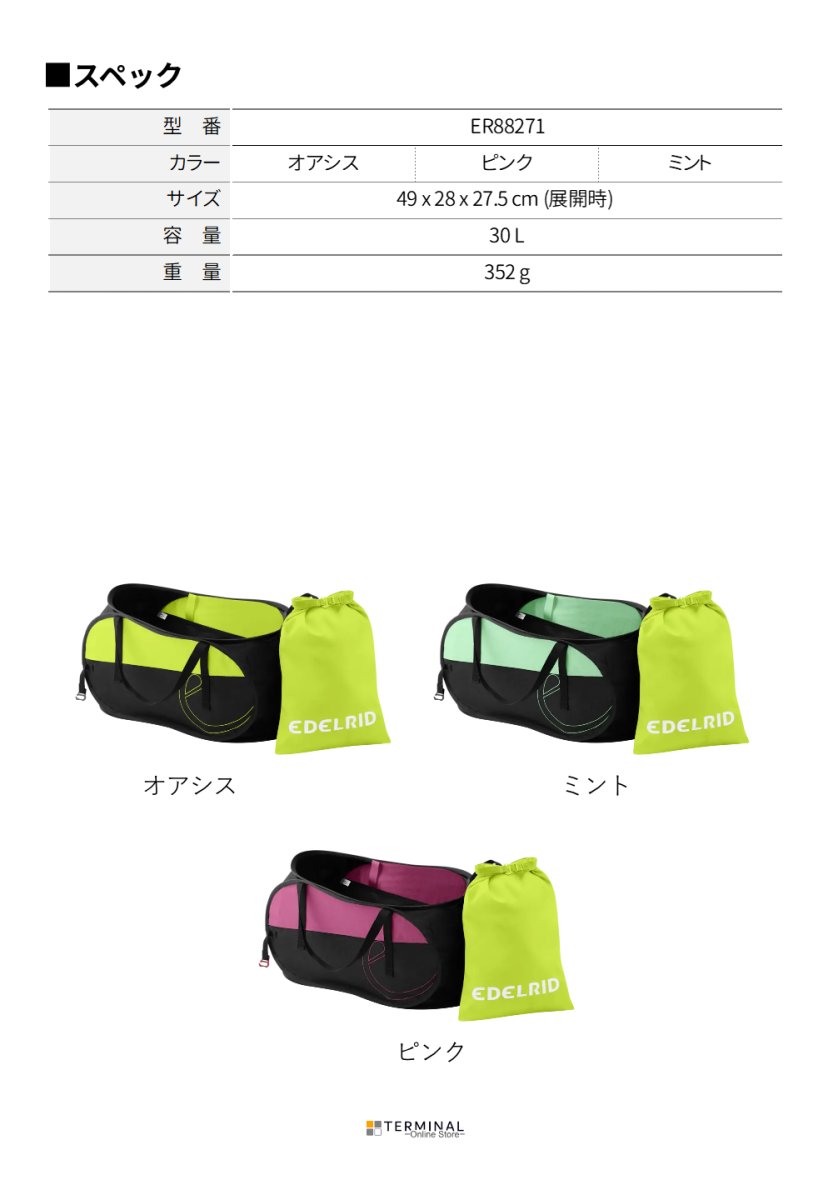EDELRID SPRING BAG 30 エーデルリッド スプリング バッグ 30 87303.oasis