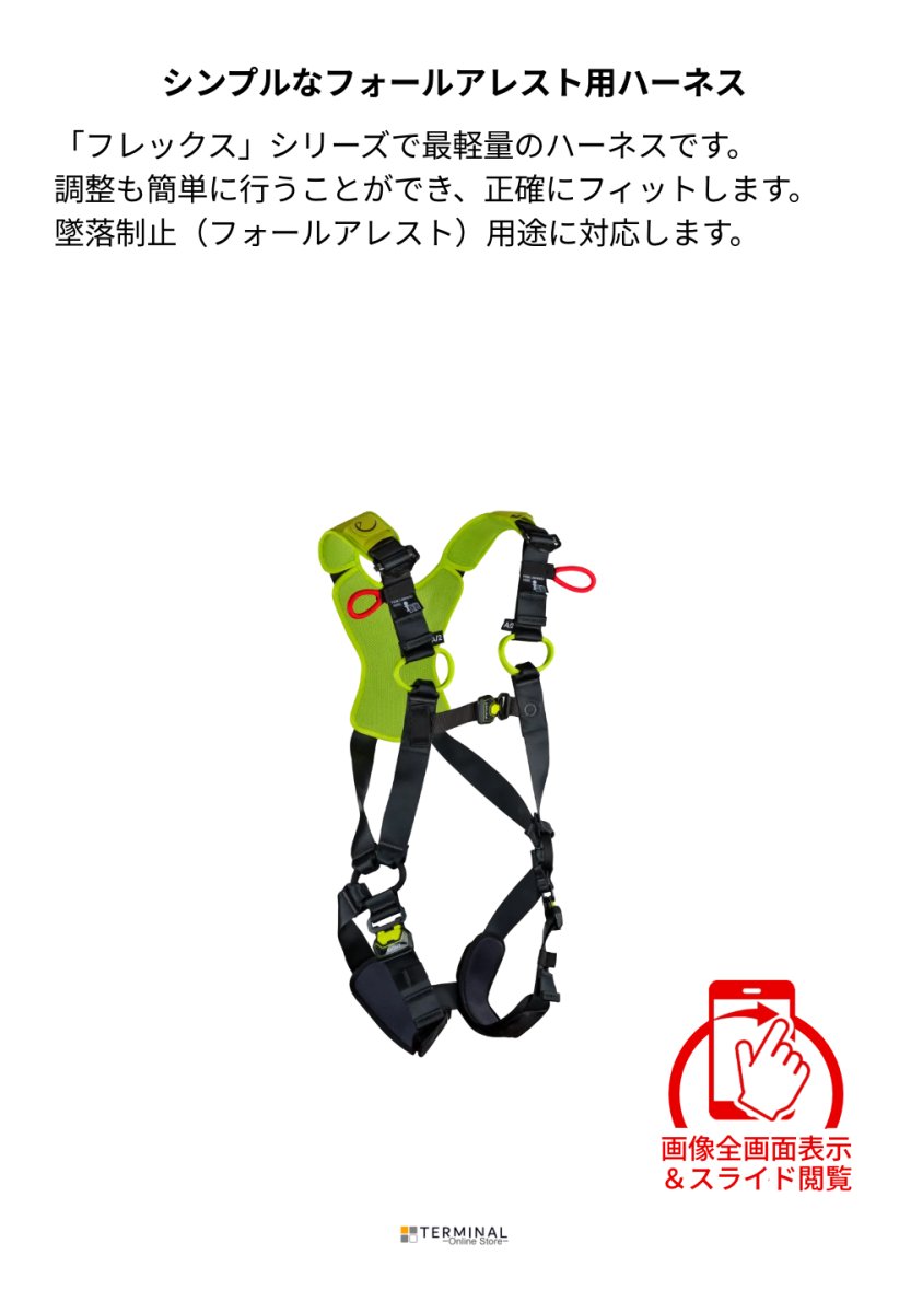 EDELRID FLEX LITE エーデルリッド フレックス ライト 880860292190 概要