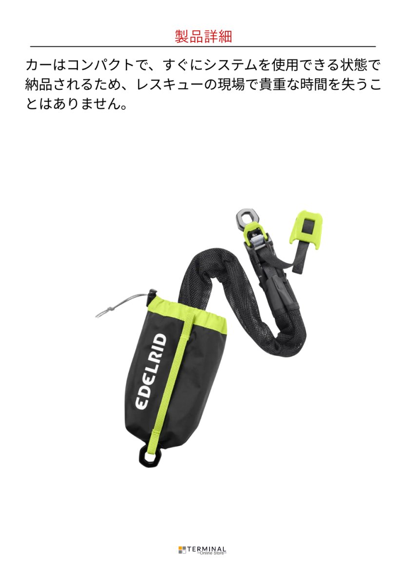 EDELRID KAA エーデルリッド カー 88132