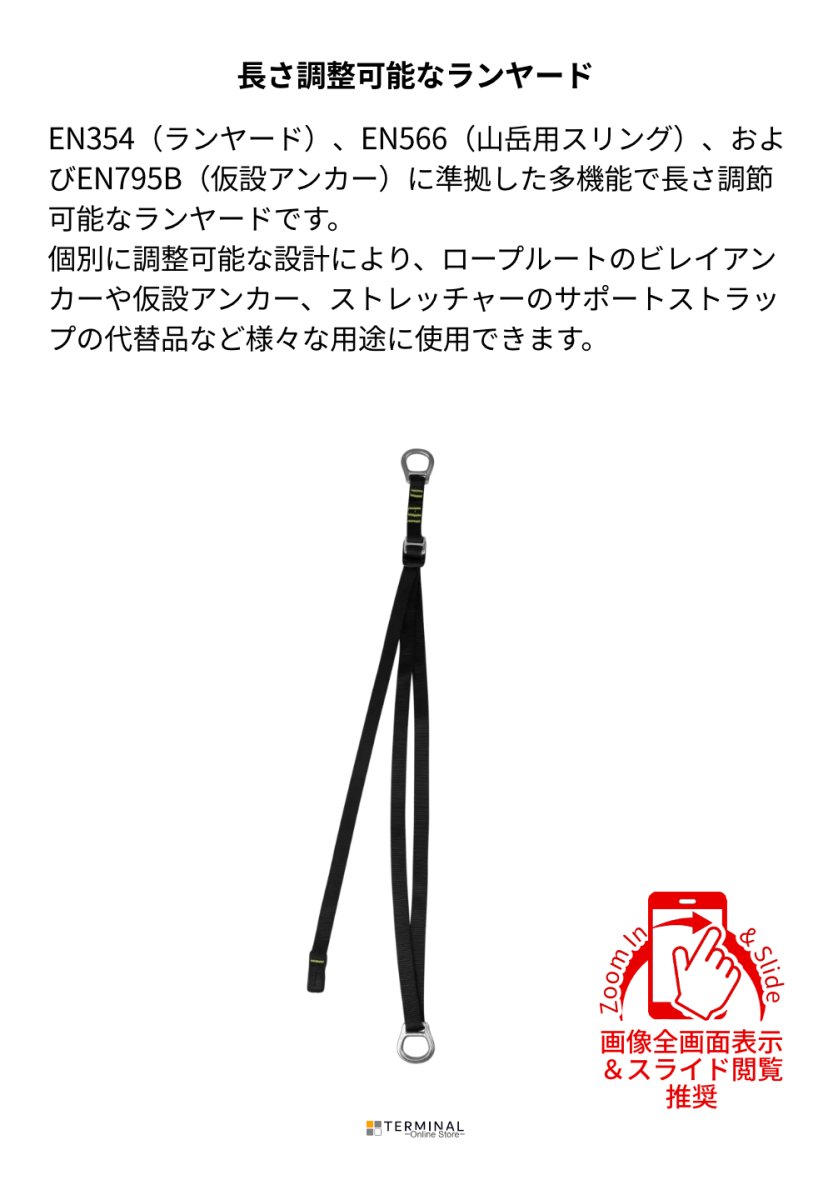 EDELRID MATCH SLING エーデルリッド マッチスリング 20 mm 88176.110 概要