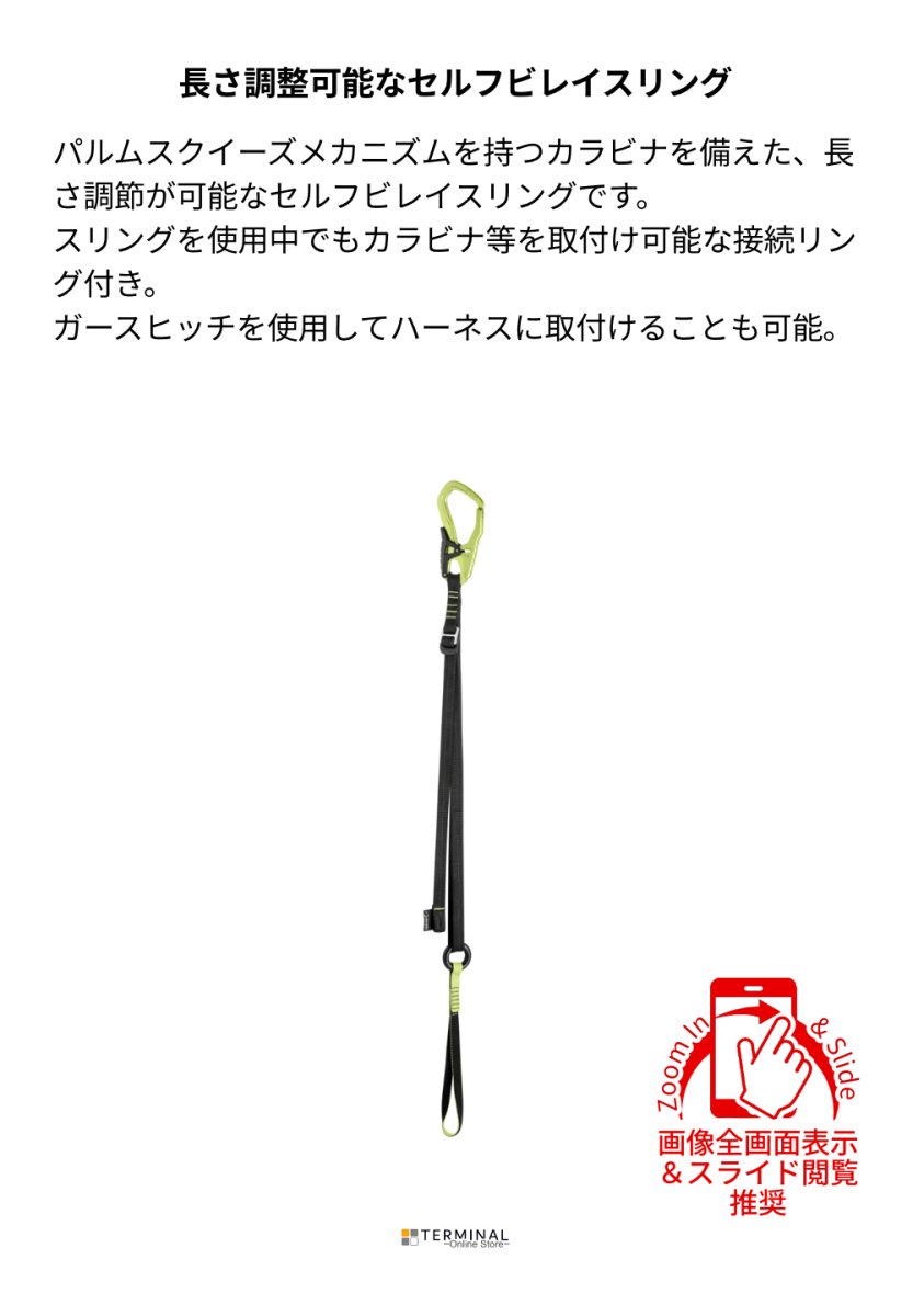 EDELRID SE ADJUSTABLE SELF BELAY SLING PRO エーデルリッド SE アジャスタブル セルフ ビレイ スリング プロ 88197 概要