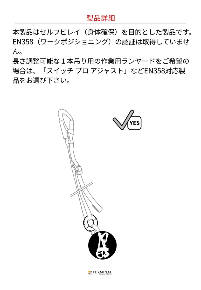 EDELRID SE ADJUSTABLE SELF BELAY SLING PRO エーデルリッド SE アジャスタブル セルフ ビレイ スリング プロ 88197