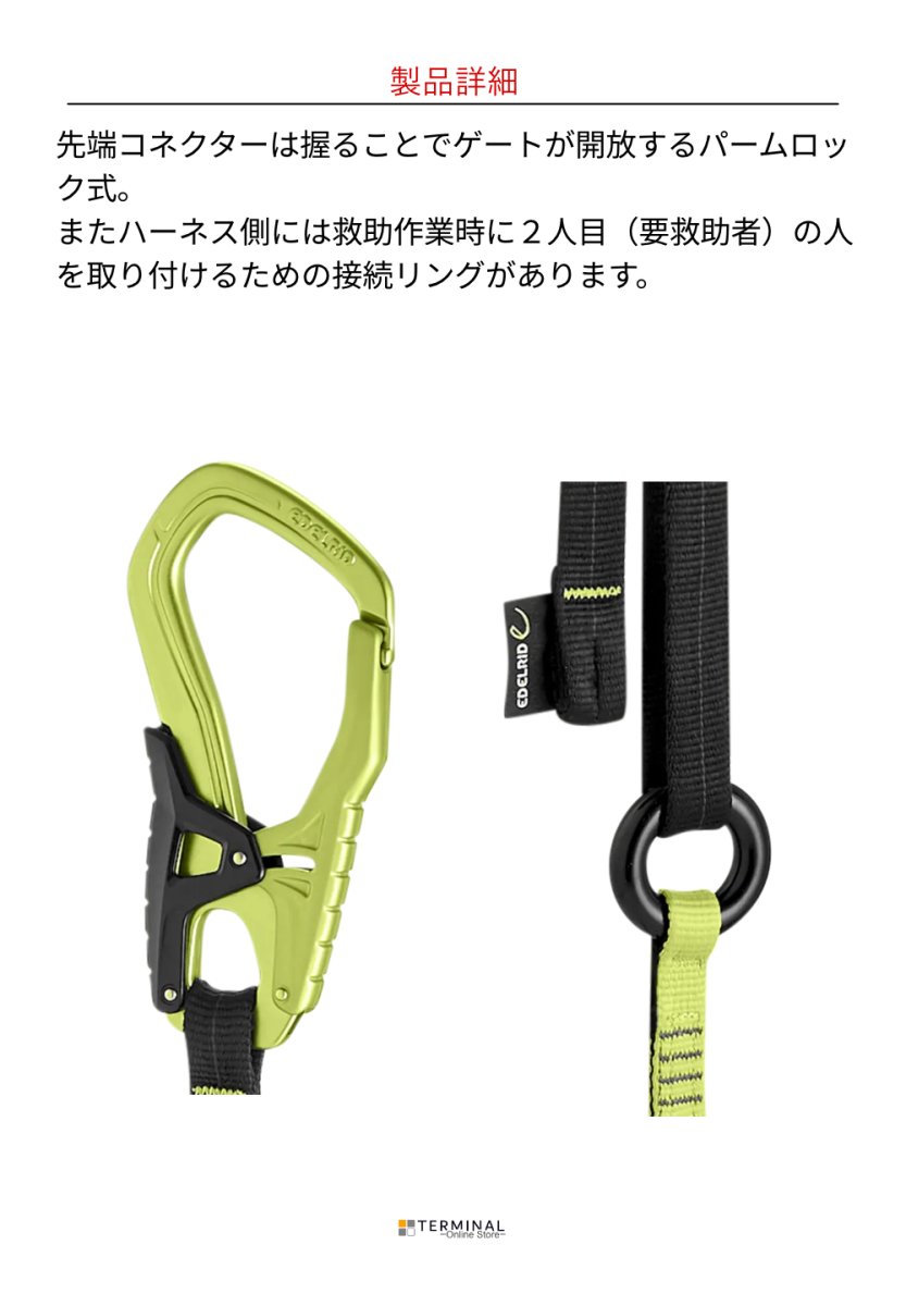 EDELRID SE ADJUSTABLE SELF BELAY SLING PRO エーデルリッド SE アジャスタブル セルフ ビレイ スリング プロ 88197