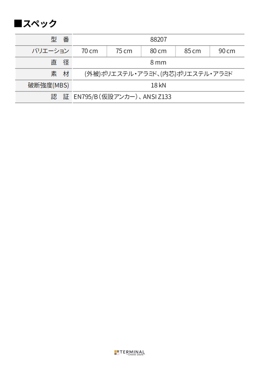 EDELRID TIBOR OPEN エーデルリッド タイボー オープン 8 mm 88207.70