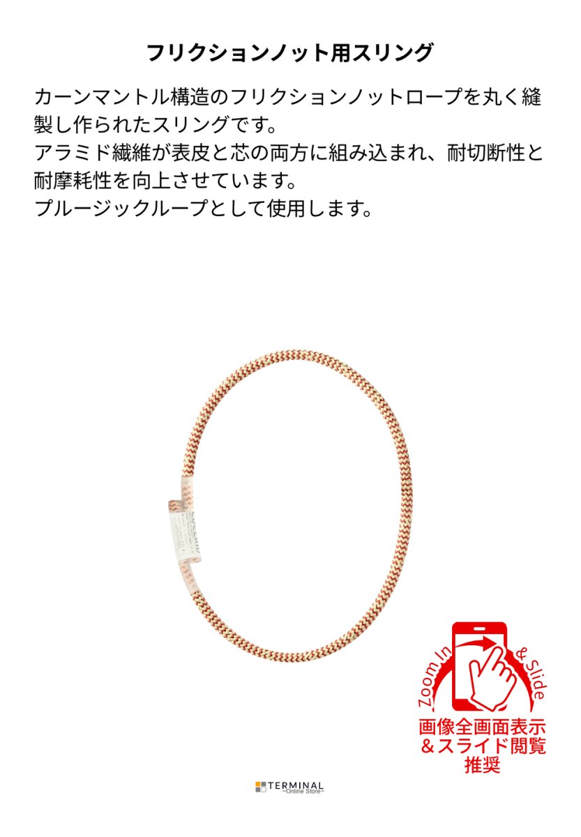 EDELRID TIBOR LOOP エーデルリッド タイボー ループ 8 mm 88208.40 概要