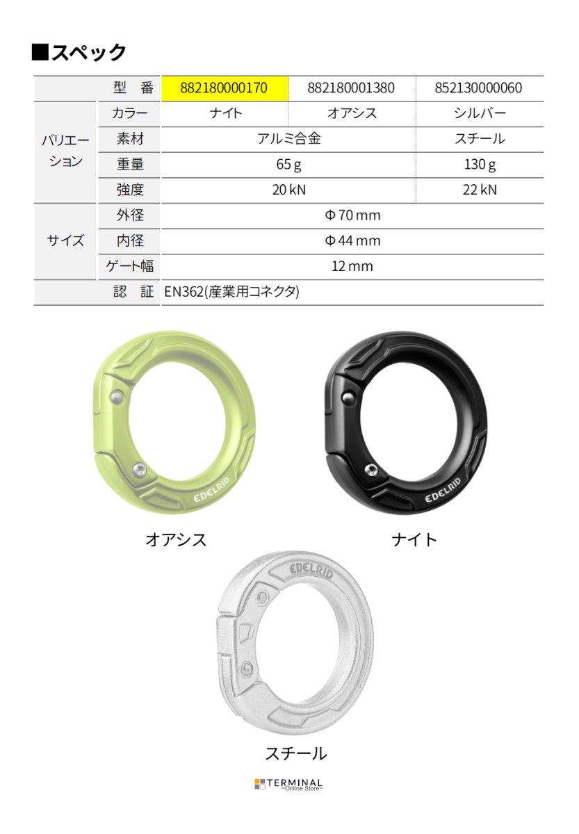 EDELRID CUPID エーデルリッド キューピッド ナイト 882180000170