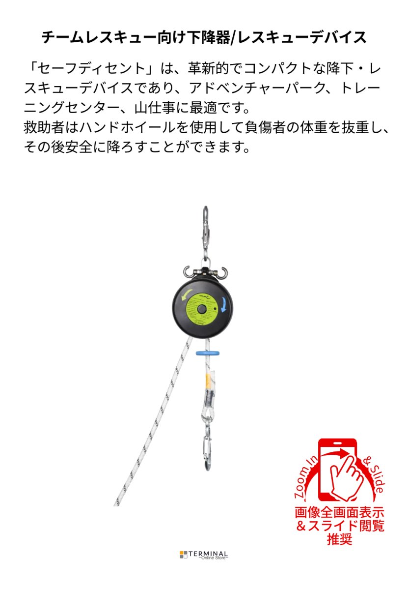 EDELRID SAFE DESCENT エーデルリッド セーフ ディッセント 9.8mm 88230.15m 概要